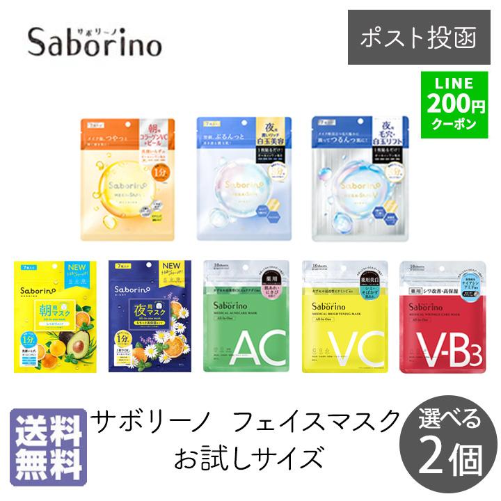 パック【合計73枚 22,844円分】 フェイスマスク シートマスク まとめ売り パック シートマスク サボリーノ 朝用マスク 目ざまシート お試し