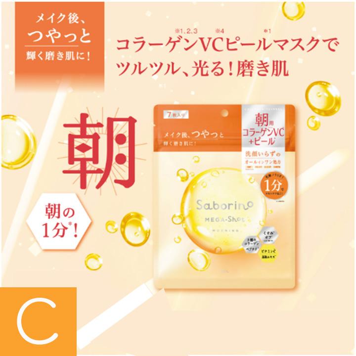 パック シートマスク サボリーノ 朝用マスク 目ざまシート お試し