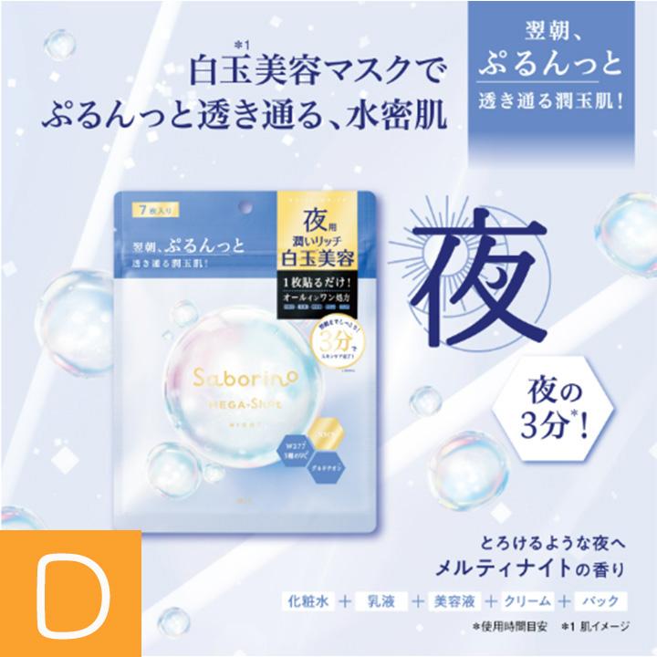 パック シートマスク サボリーノ 朝用マスク 目ざまシート お試し