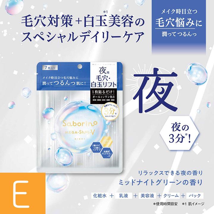 パック シートマスク サボリーノ 朝用マスク 目ざまシート お試し