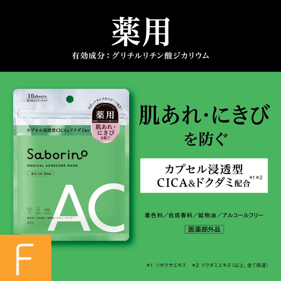 パック シートマスク サボリーノ 朝用マスク 目ざまシート お試し