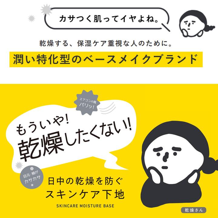 乾燥さん 保湿力スキンケア下地 30g 1個 カンソウサン スタイリング