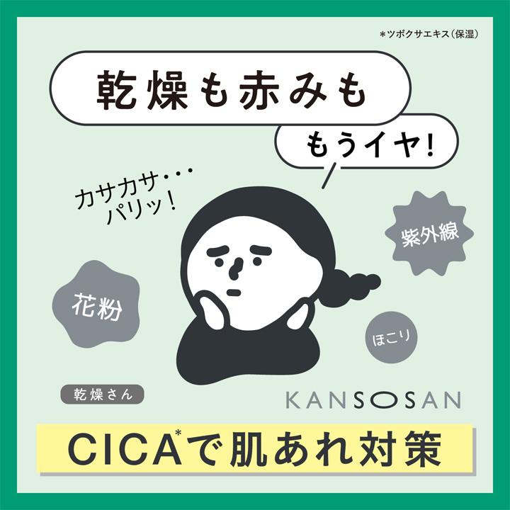 KANSOSAN 乾燥さん 保湿力スキンケア下地 シカグリーン 30g 1個 ベース