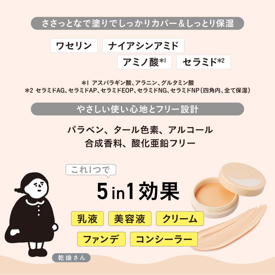 スタイリングBCL 乾燥さん 保湿力スキンケアバームファンデ 02