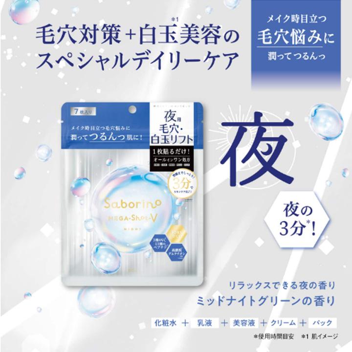 スタイリングBCL サボリーノ メガショット夜用白玉タイトニングV 7枚 1