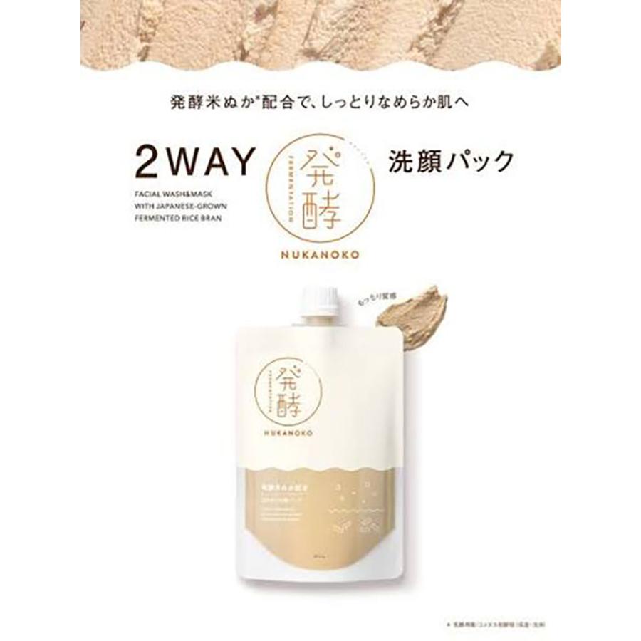 洗顔 パック スタイリングBCL ヌカノコ 発酵2WAY洗顔パック 150g 1個