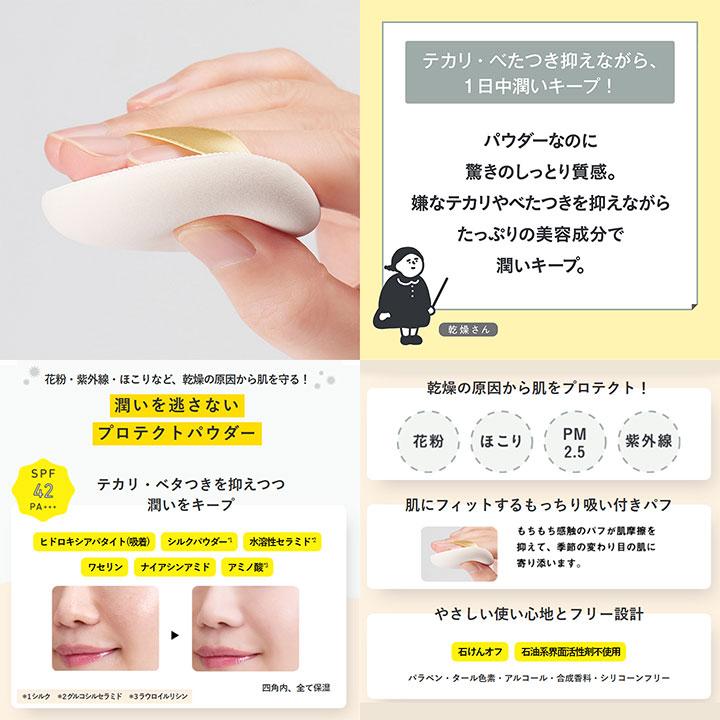 KANSOSAN スキンケア下地 プロテクトパウダー 乾燥さん 選べる下地