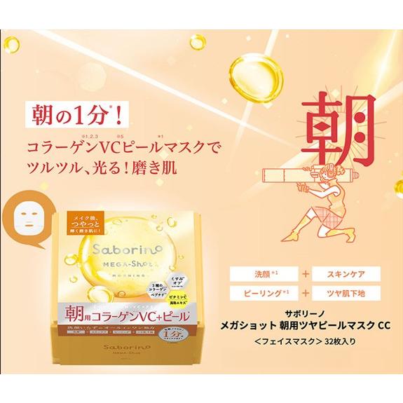 スタイリングBCL サボリーノ メガショット 朝用ツヤピール＆夜用白玉