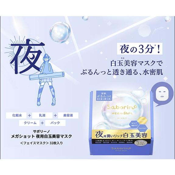 スタイリングBCL サボリーノ メガショット 朝用ツヤピール＆夜用白玉