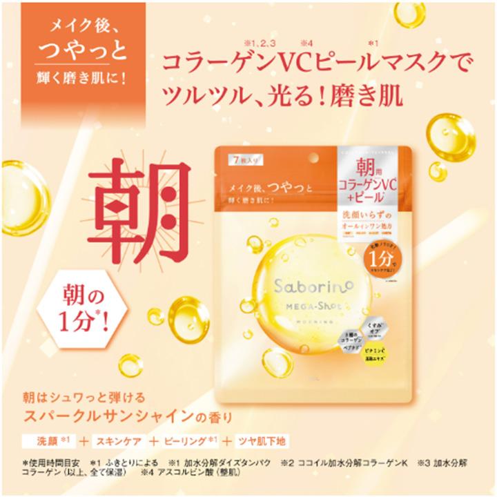 スタイリングBCL サボリーノ メガショット 朝用ツヤピール＆夜用白玉