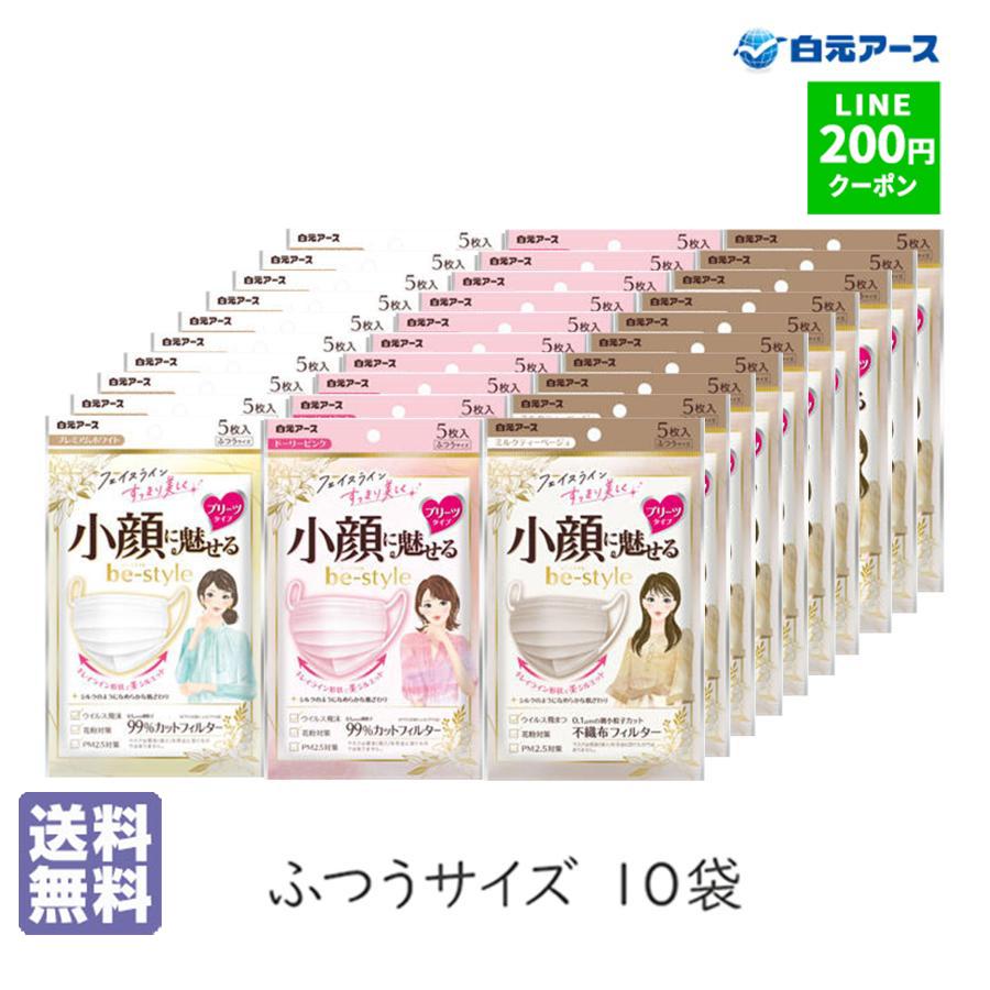 ビースタイル マスク 不織布 50枚 プリーツタイプ ふつうサイズ 5枚入