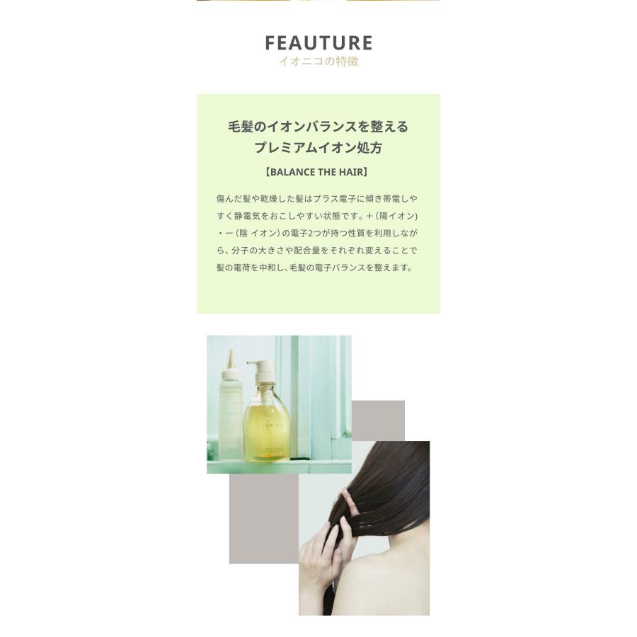 IONICO（イオニコ） (選べるセット) シャンプー トリートメント