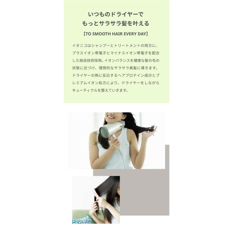 IONICO（イオニコ） (選べるセット) シャンプー トリートメント