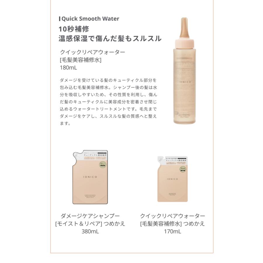 IONICO（イオニコ） (選べるセット) シャンプー トリートメント