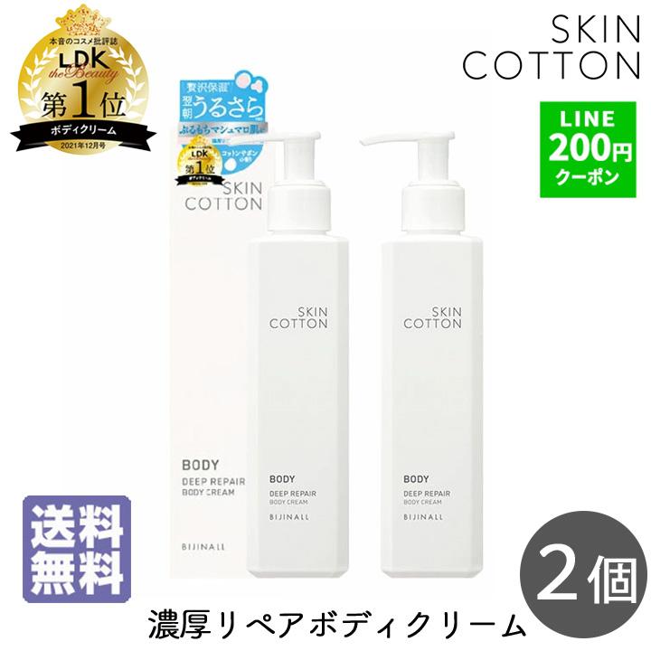 ボディクリーム いい匂い スキンコットン SKINCOTTON 濃厚リペアボディ