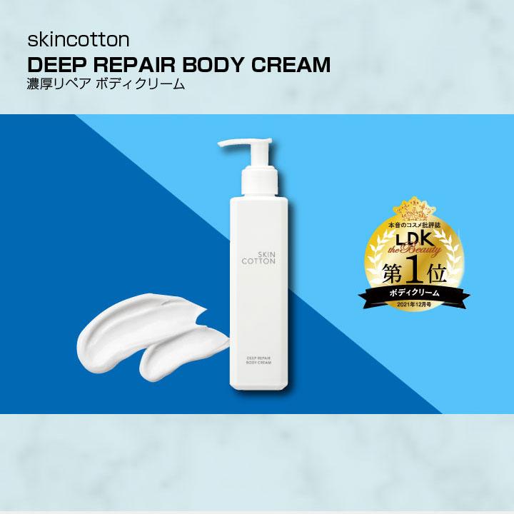 MOKA SKIN THE BODY 200g ボディクリーム　2本セット ボディクリーム いい匂い スキンコットン SKINCOTTON 濃厚リペアボディ