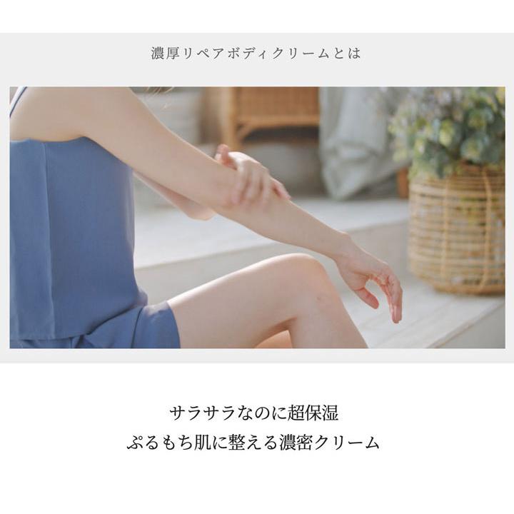 ボディクリーム いい匂い スキンコットン SKINCOTTON 濃厚リペアボディ