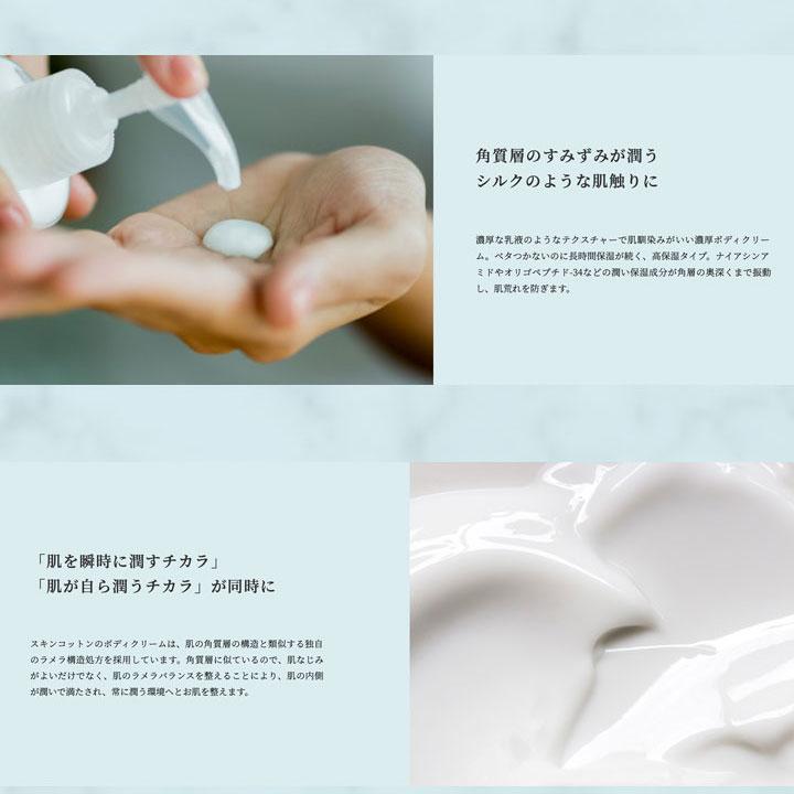 ボディクリーム いい匂い スキンコットン(SKIN COTTON) 濃厚リペア