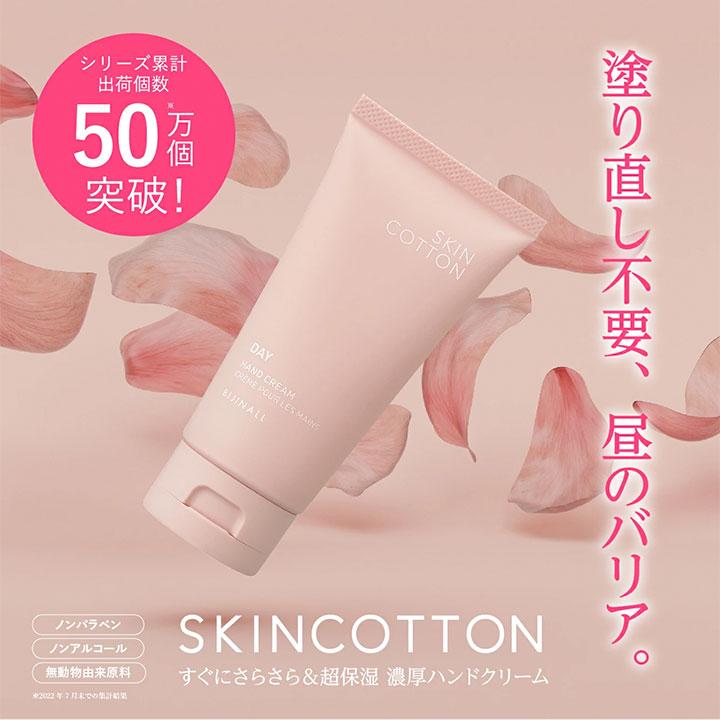 スキンコットン ハンドクリーム デイクリーム 60g セントローズの香り