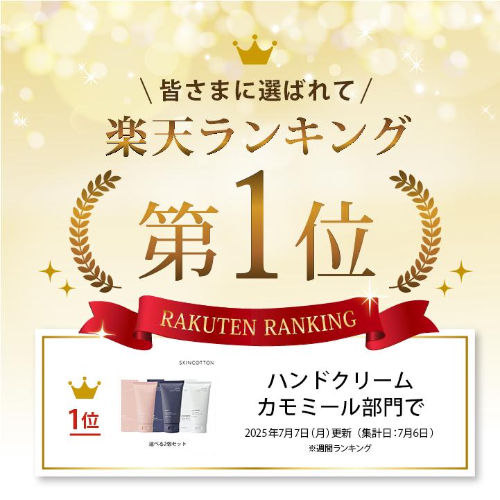 NEW リニューアル品 スキンコットン 濃厚リペア ハンドクリーム ナイト