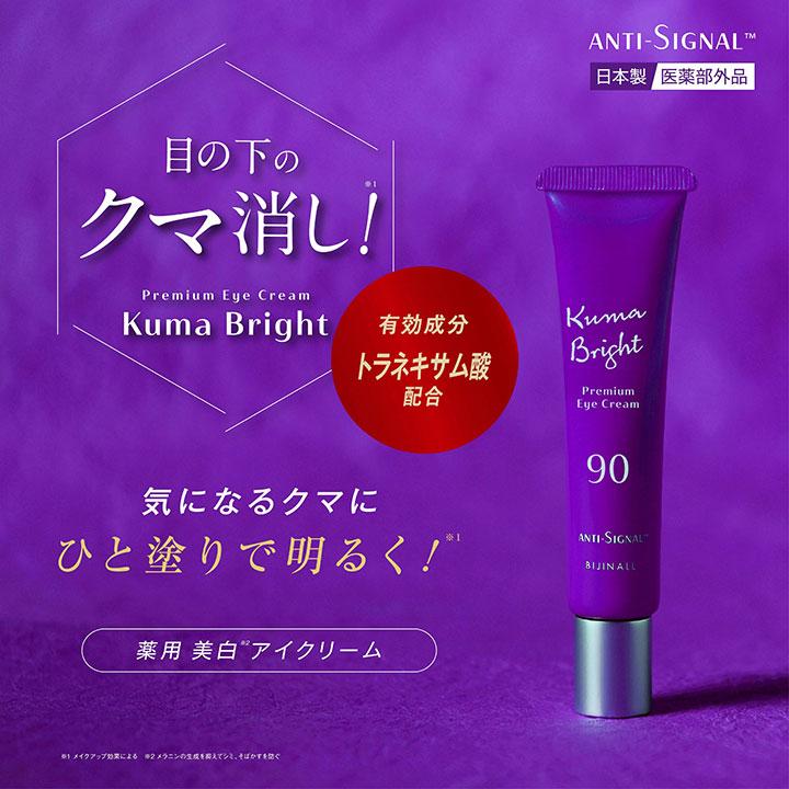 アイクリーム 目元ケア アンチシグナル 選べる 2個 セット シワ改善