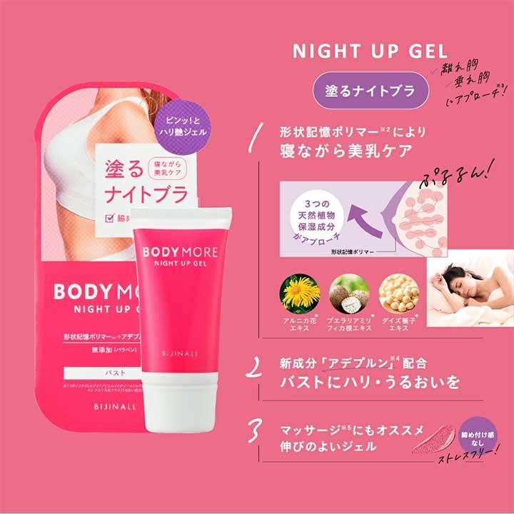 ボディ用ジェルクリーム ボディモア ナイトアップジェル 30g 3個セット