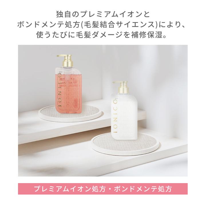 IONICO（イオニコ） シャンプー トリートメント 選べる 詰替 2袋セット