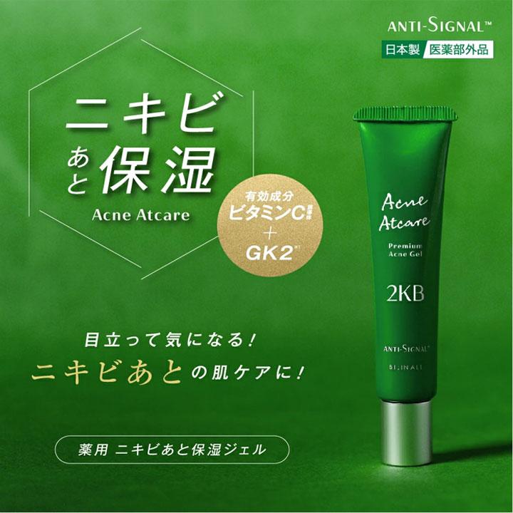 ニキビあと保湿ジェル アンチシグナル アクネアットケア 20g 90回分 3