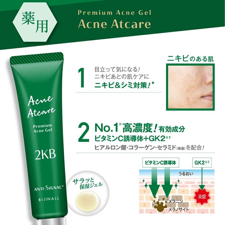 ニキビあと保湿ジェル アンチシグナル アクネアットケア 20g 90回分 3