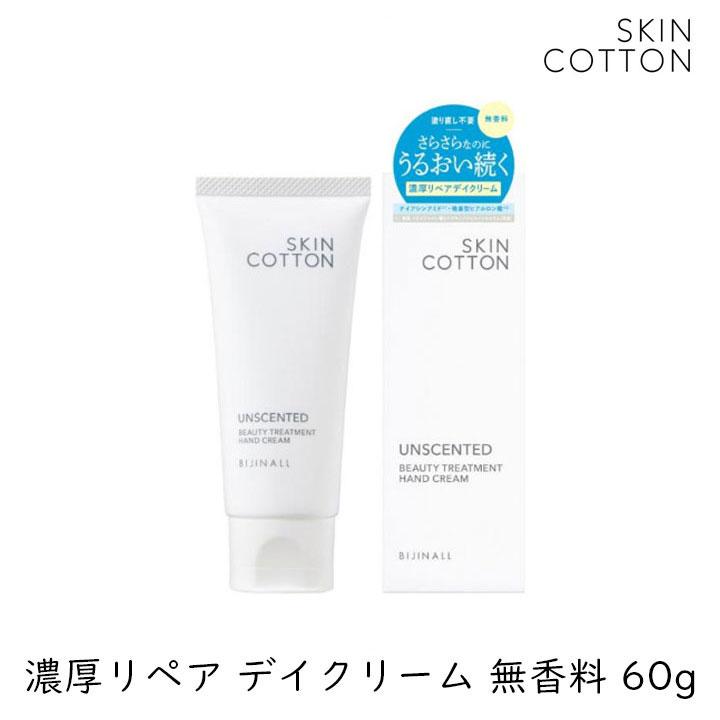20本セット SKINCOTTON スキンコットン ハンドクリーム 日本製 NEW リニューアル品 スキンコットン SKINCOTTON 濃厚リペアデイ