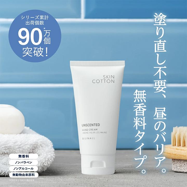 SKINCOTTON 濃厚リペアデイクリーム 60g 無香料 1個 ビジナル スキン