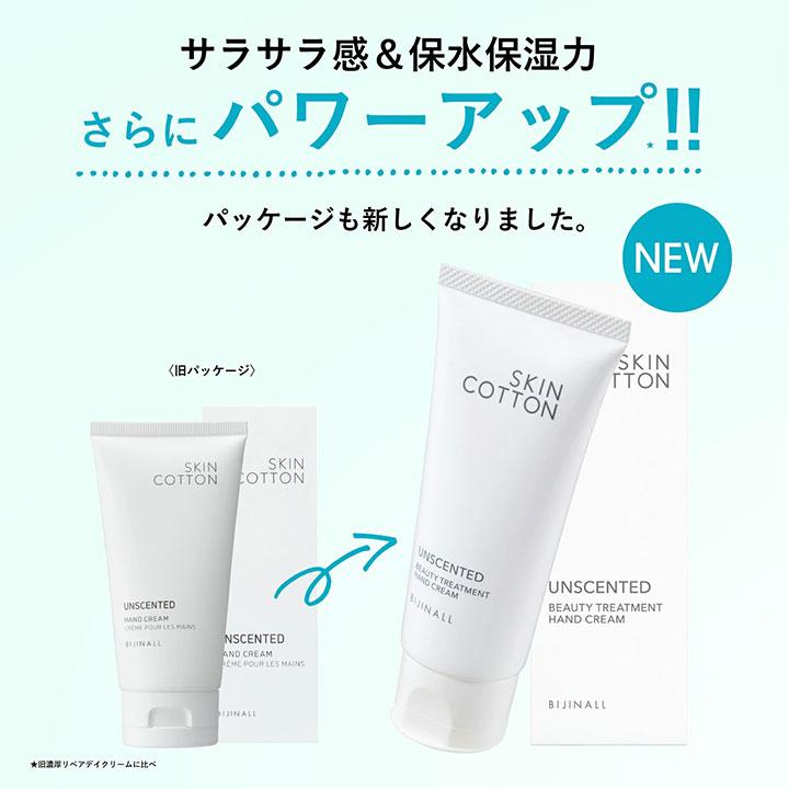NEW リニューアル品 スキンコットン SKINCOTTON 濃厚リペアデイ