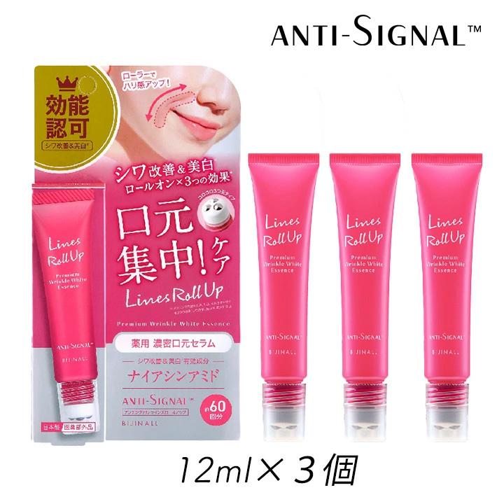 シワ改善 美白美容液 アンチシグナル ラインズロールアップ 12mL 60