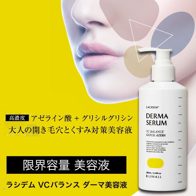 美容液 ラシデム VCバランス ダーマ美容液 280ml 1個 毛穴 美容液 ラシデム VCバランス ダーマ美容液 280ml 1個 毛穴