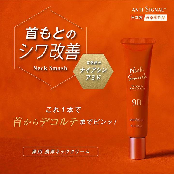 ビジナル アンチシグナル ネックスマッシュ 20g 3個 首 デコルテ