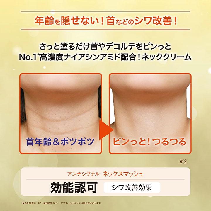 ビジナル アンチシグナル ネックスマッシュ 20g 3個 首 デコルテ