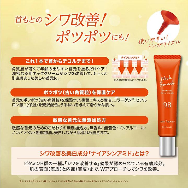 ビジナル アンチシグナル ネックスマッシュ 20g 3個 首 デコルテ