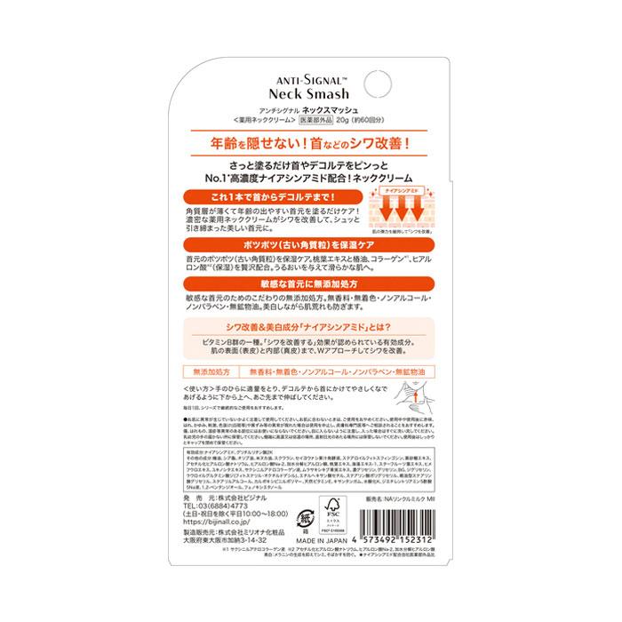 首のシワ ネッククリーム ビジナル アンチシグナル ネックスマッシュ