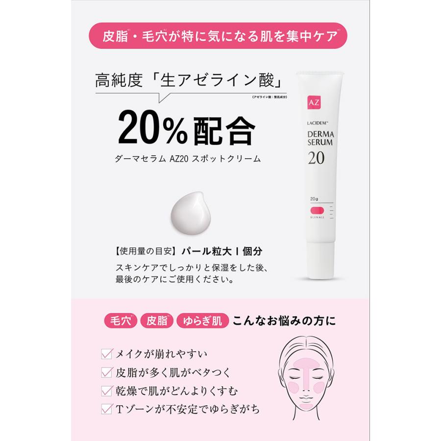 毛穴＆皮脂集中スポットケア ダーマセラムAZ20 スポットクリーム 20g