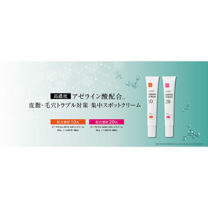 毛穴＆皮脂集中スポットケア ダーマセラムAZ20 スポットクリーム 20g