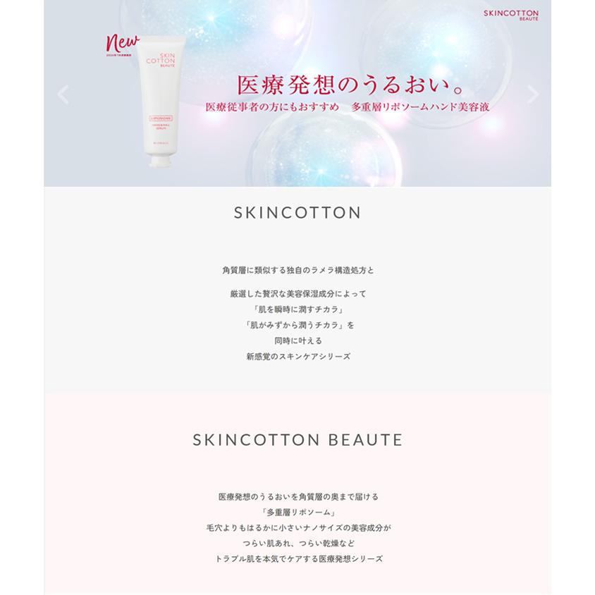 ハンドクリーム スキンコットン SKINCOTTON スキンコットンボーテ