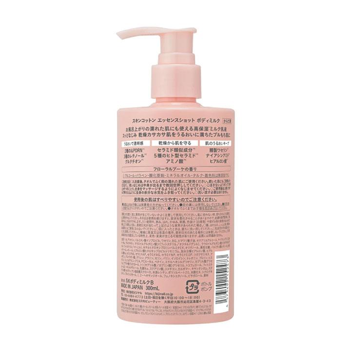 ビジナル SKINCOTTON スキンコットン エッセンスショットボディミルク