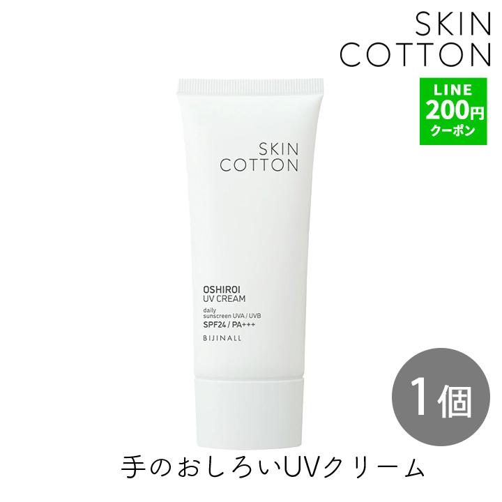 ハンドクリーム ギフト スキンコットン uv SKINCOTTON 手のおしろいUV