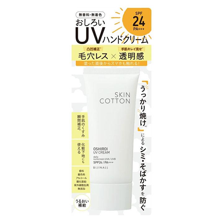 ハンドクリーム ギフト スキンコットン uv SKINCOTTON 手のおしろいUV