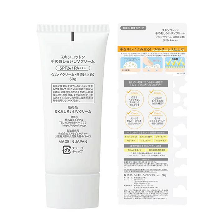 ハンドクリーム ギフト スキンコットン uv SKINCOTTON 手のおしろいUV