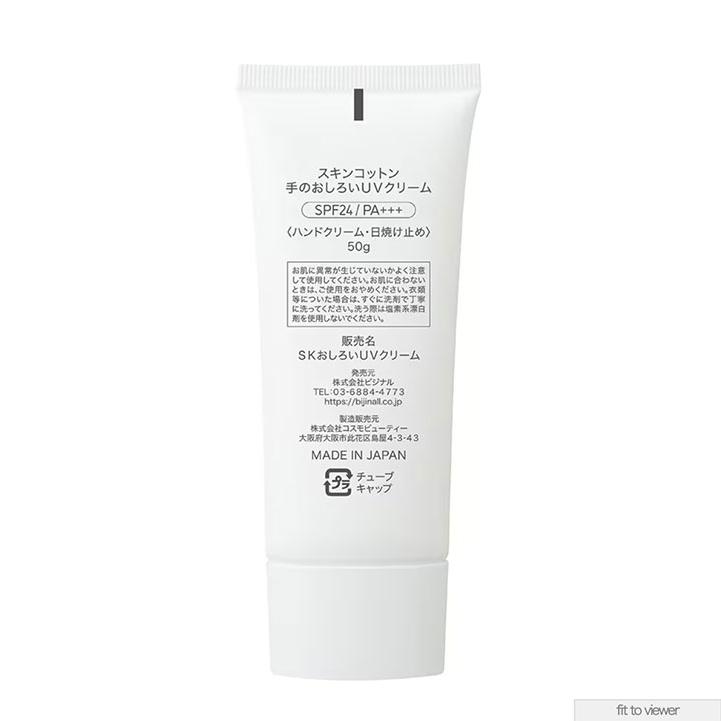 ハンドクリーム ギフト スキンコットン uv SKINCOTTON 手のおしろいUV