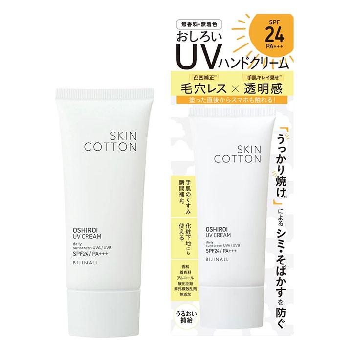ハンドクリーム ギフト スキンコットン uv SKINCOTTON 手のおしろいUV