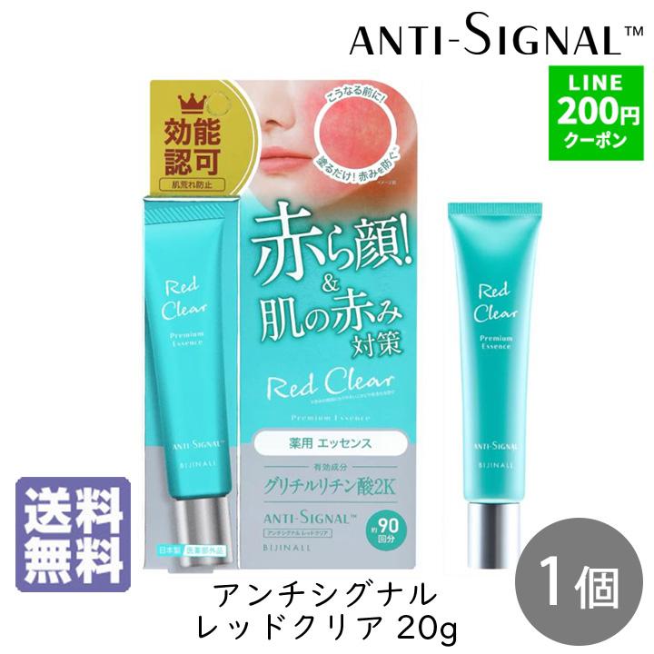 フェイスクリーム 赤ら顔 スキンケア ビジナル アンチシグナル レッド