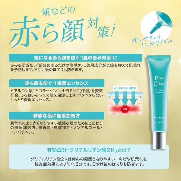フェイスクリーム 赤ら顔 スキンケア ビジナル アンチシグナル レッド
