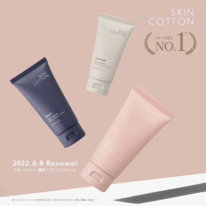 ハンドクリーム ギフト スキンコットン SKINCOTTON 濃厚リペア デイ